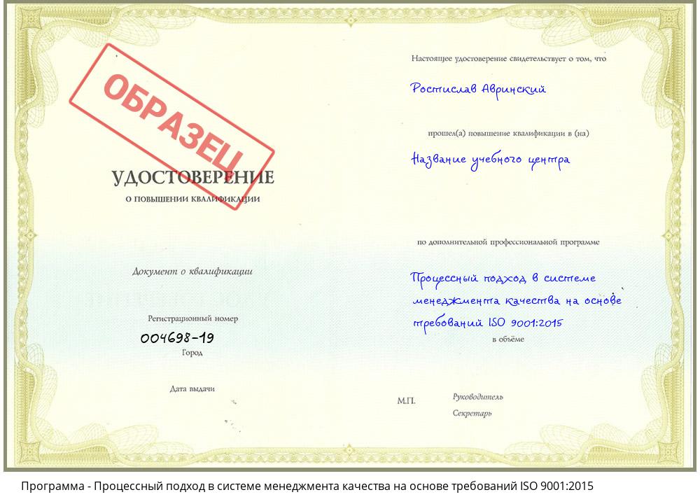 Процессный подход в системе менеджмента качества на основе требований ISO 9001:2015 Славгород