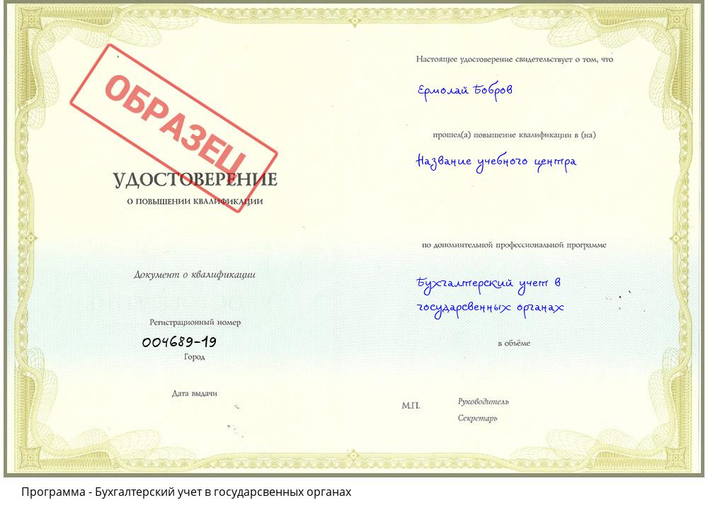 Бухгалтерский учет в государсвенных органах Славгород