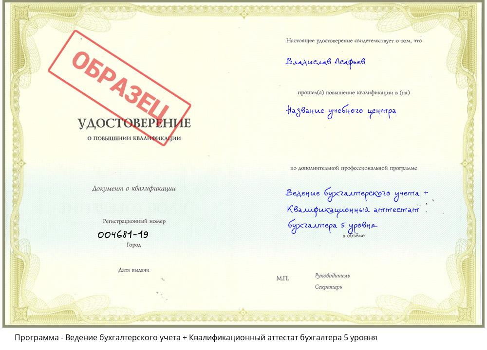 Ведение бухгалтерского учета + Квалификационный аттестат бухгалтера 5 уровня Славгород