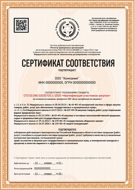 Образец сертификата для ООО Славгород Сертификат СТО 03.080.02033720.1-2020