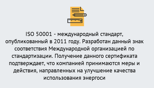 Почему нужно обратиться к нам? Славгород Сертификат ISO 50001 в Славгород