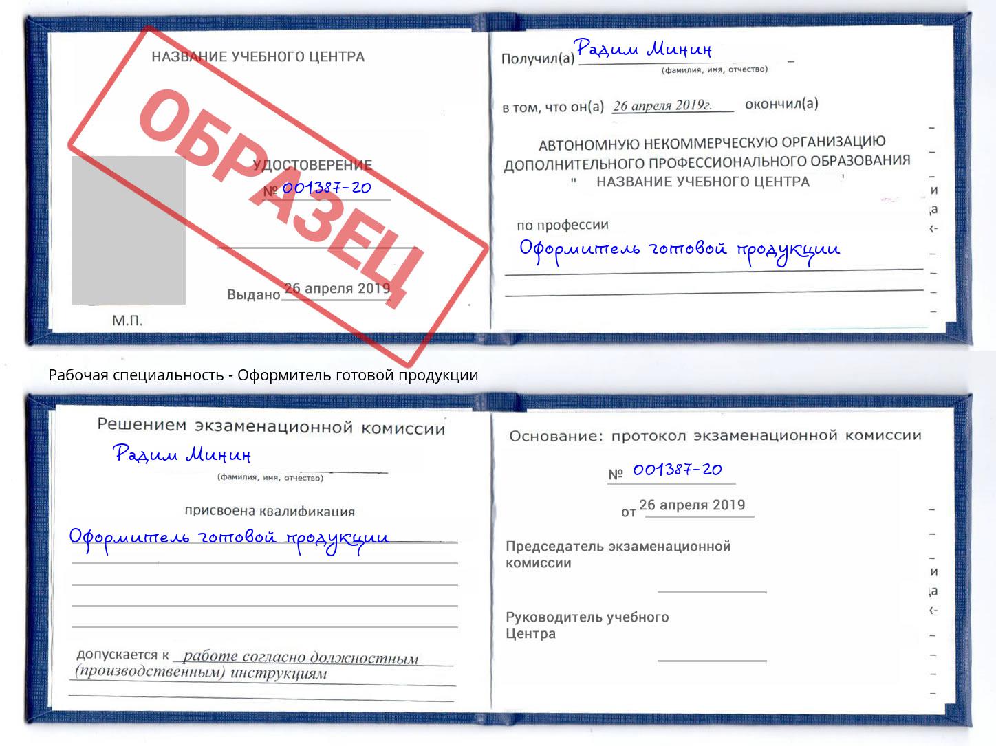 Оформитель готовой продукции Славгород