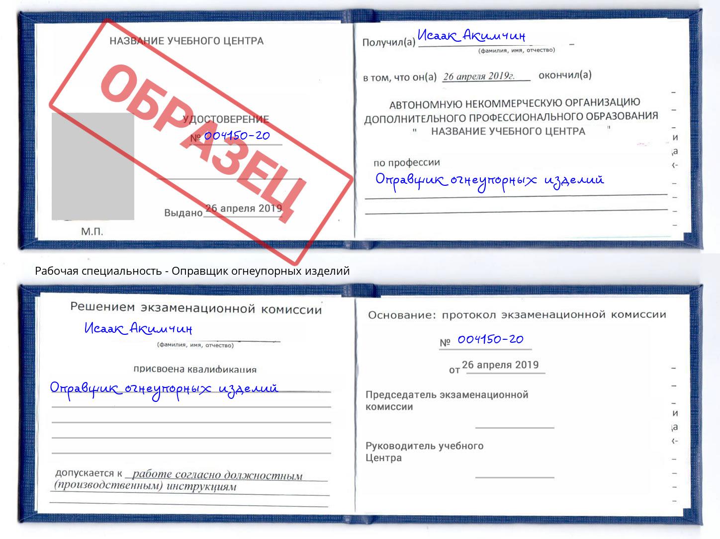Оправщик огнеупорных изделий Славгород