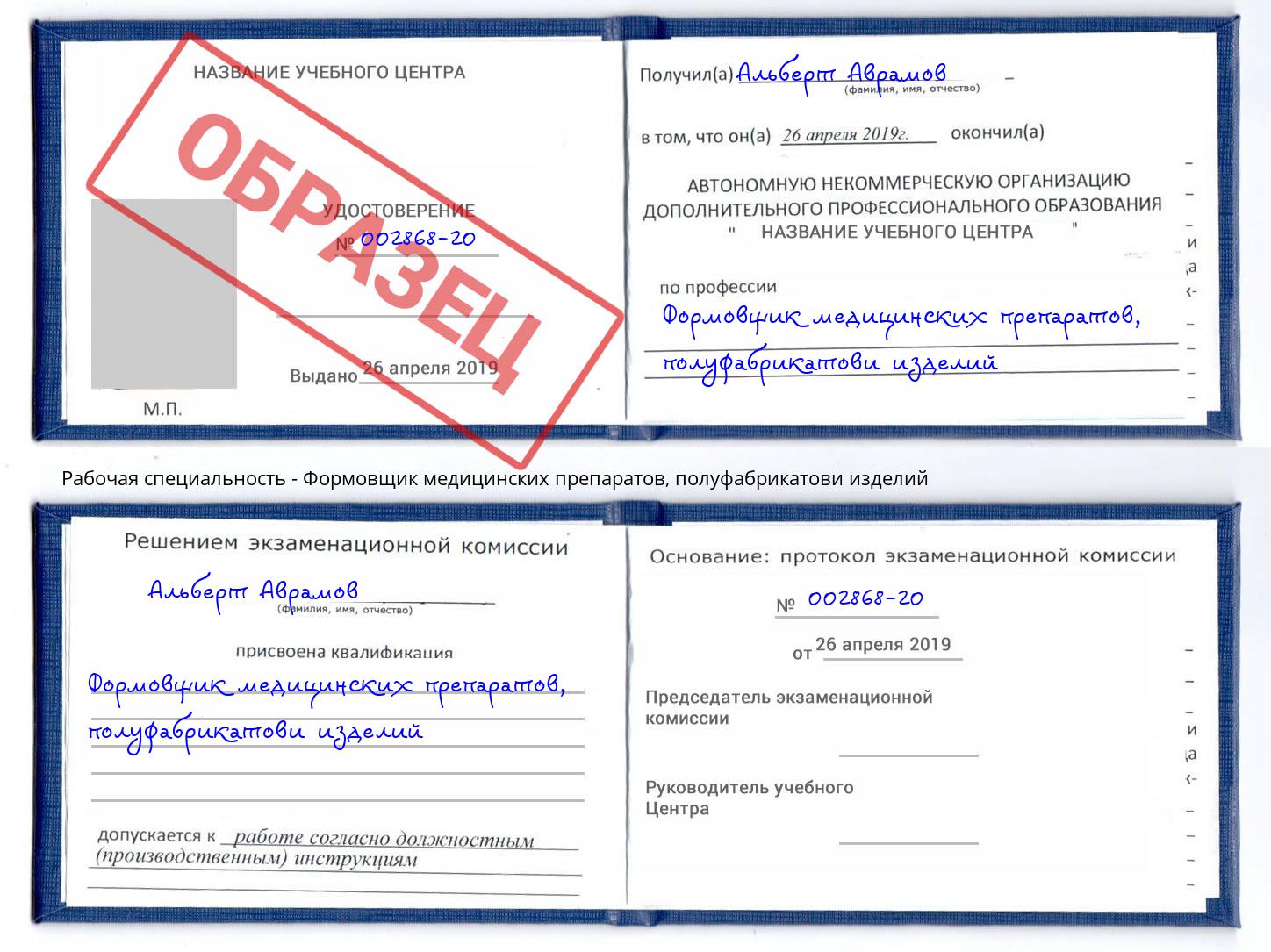 Формовщик медицинских препаратов, полуфабрикатови изделий Славгород