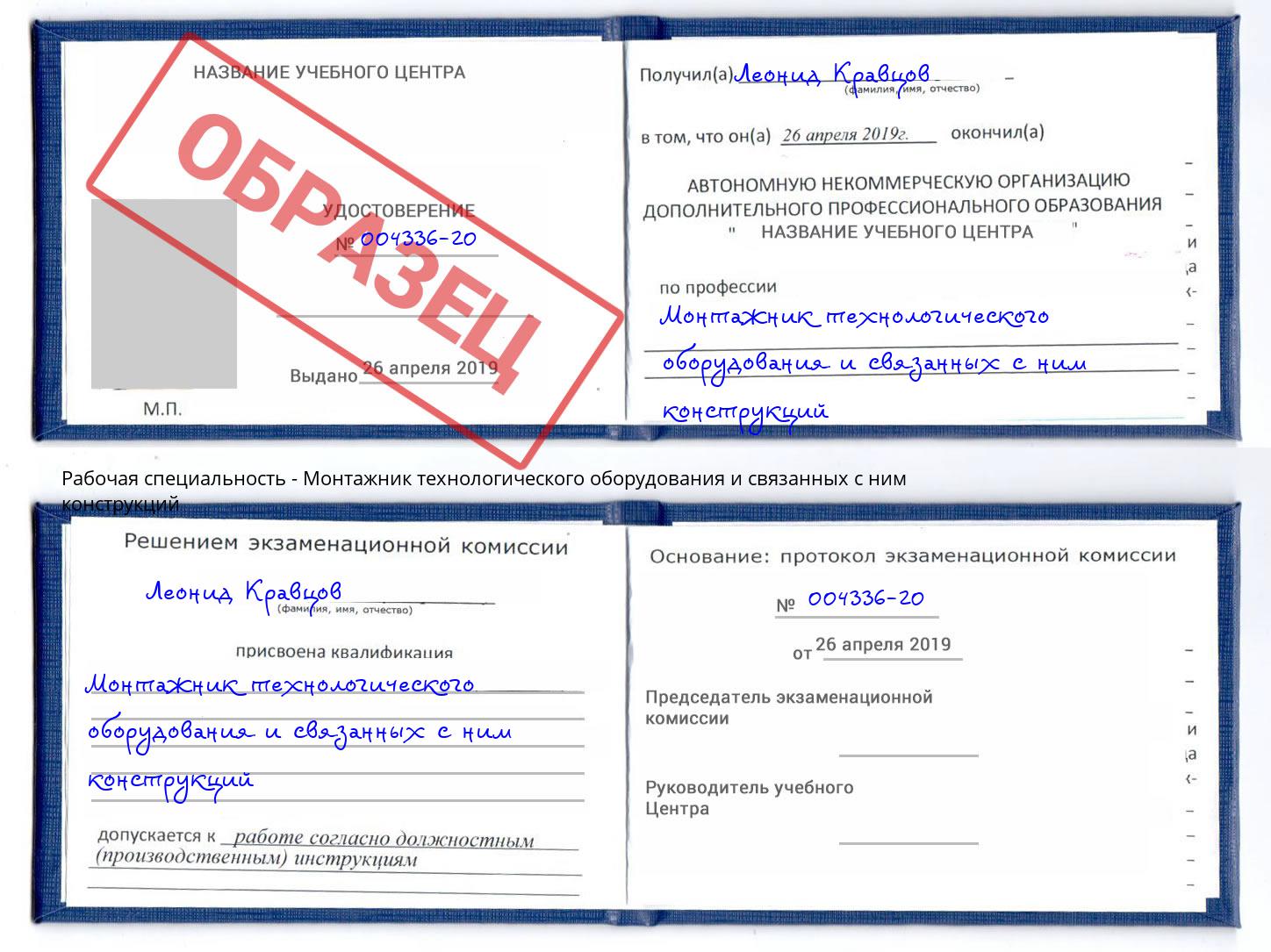 Монтажник технологического оборудования и связанных с ним конструкций Славгород