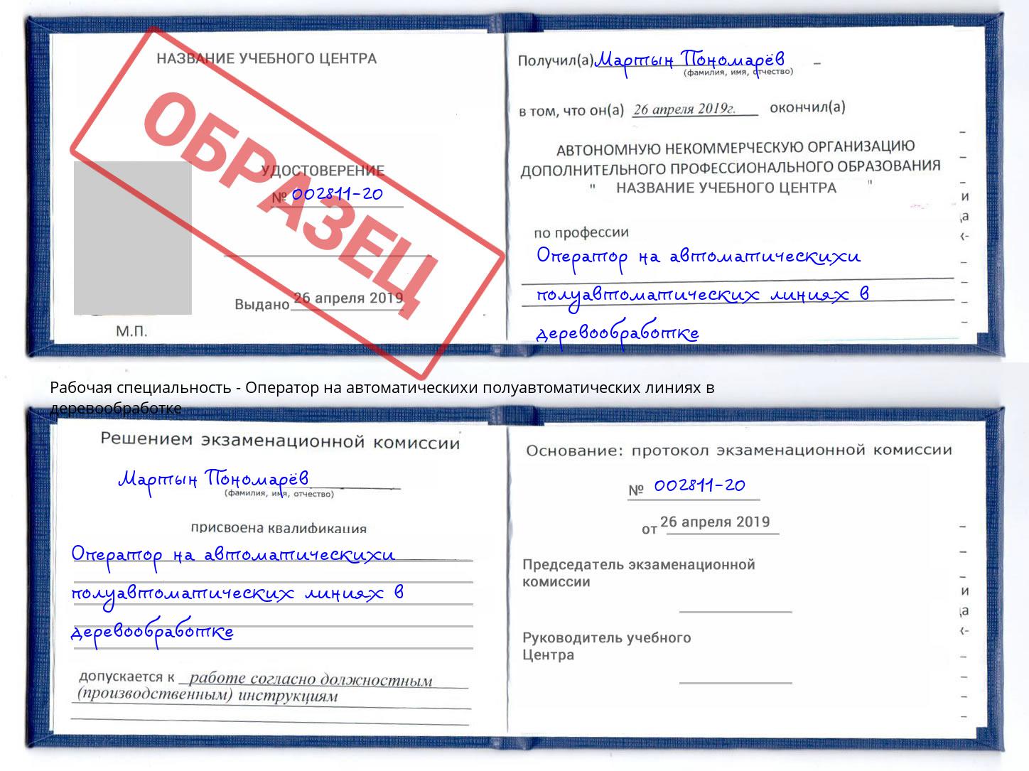 Оператор на автоматическихи полуавтоматических линиях в деревообработке Славгород