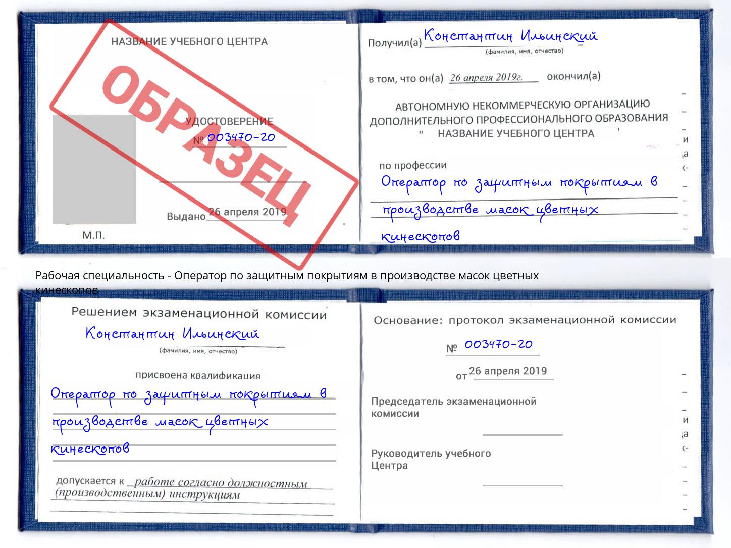 Оператор по защитным покрытиям в производстве масок цветных кинескопов Славгород