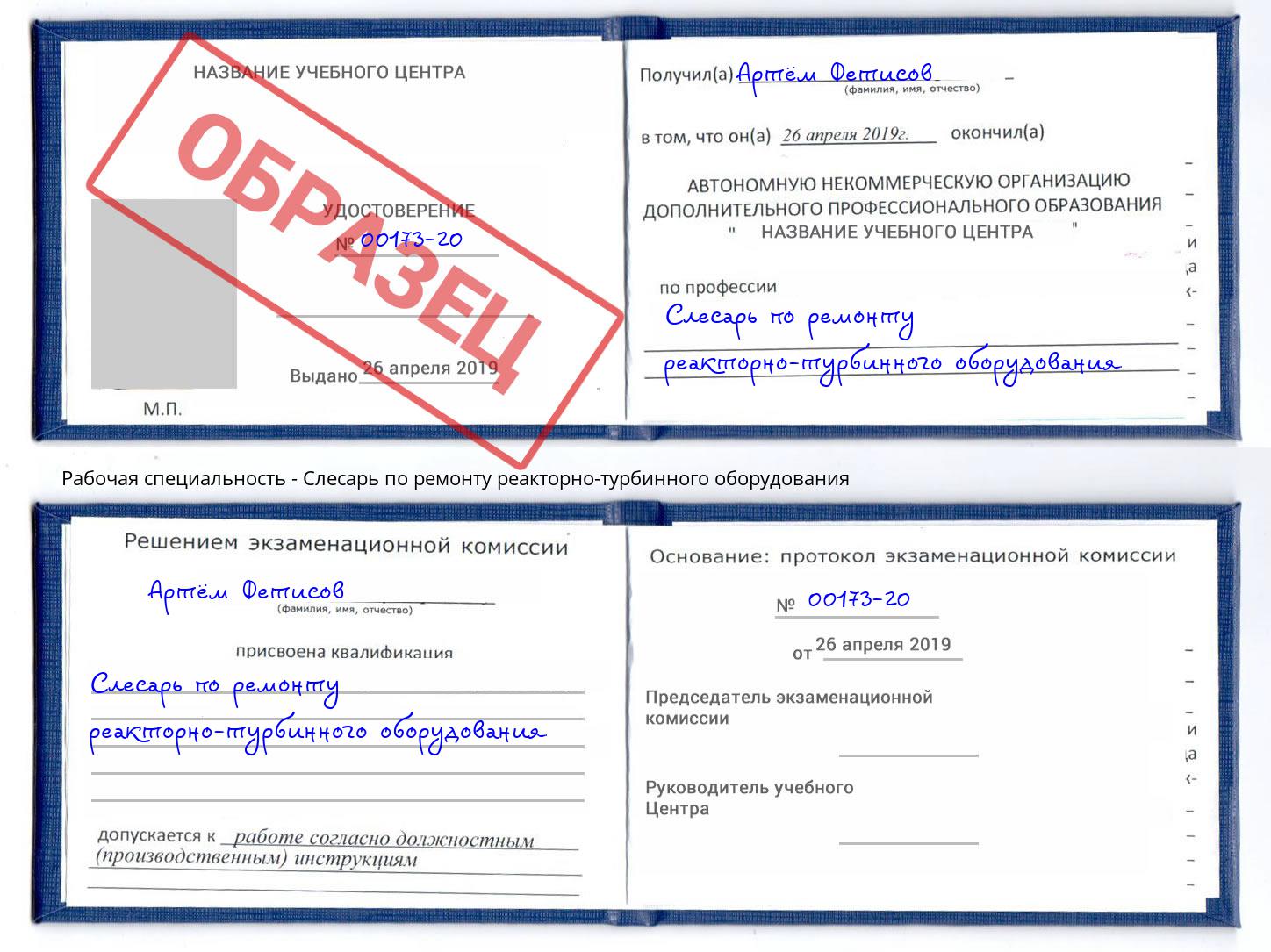 Слесарь по ремонту реакторно-турбинного оборудования Славгород