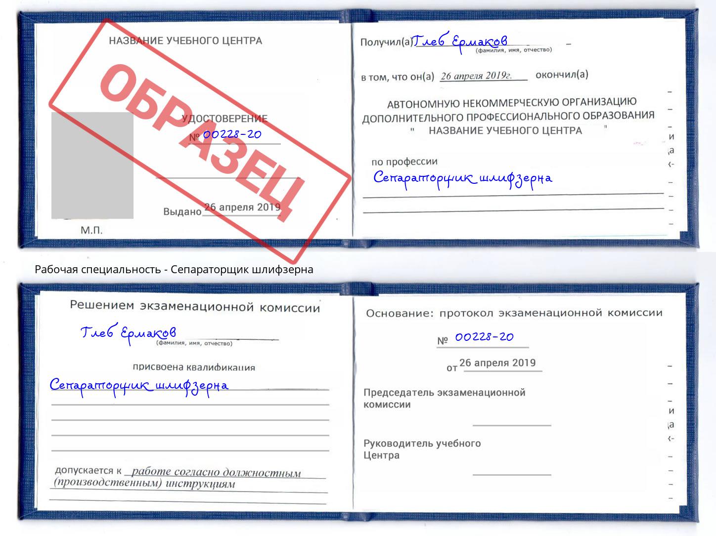 Сепараторщик шлифзерна Славгород