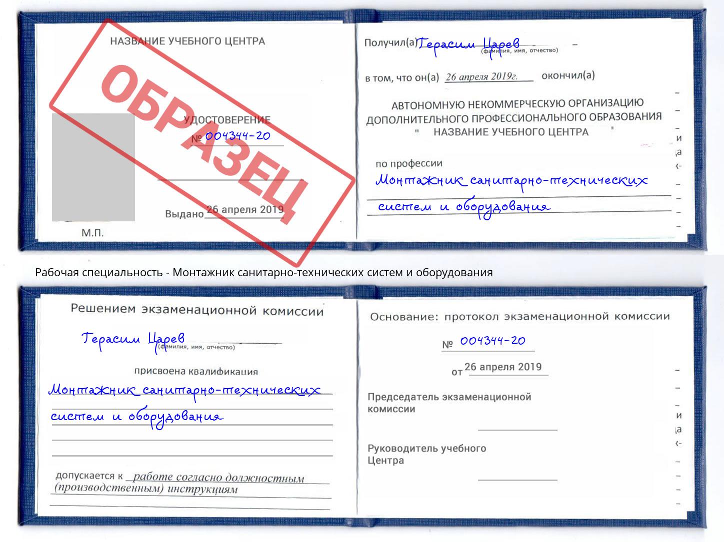 Монтажник санитарно-технических систем и оборудования Славгород