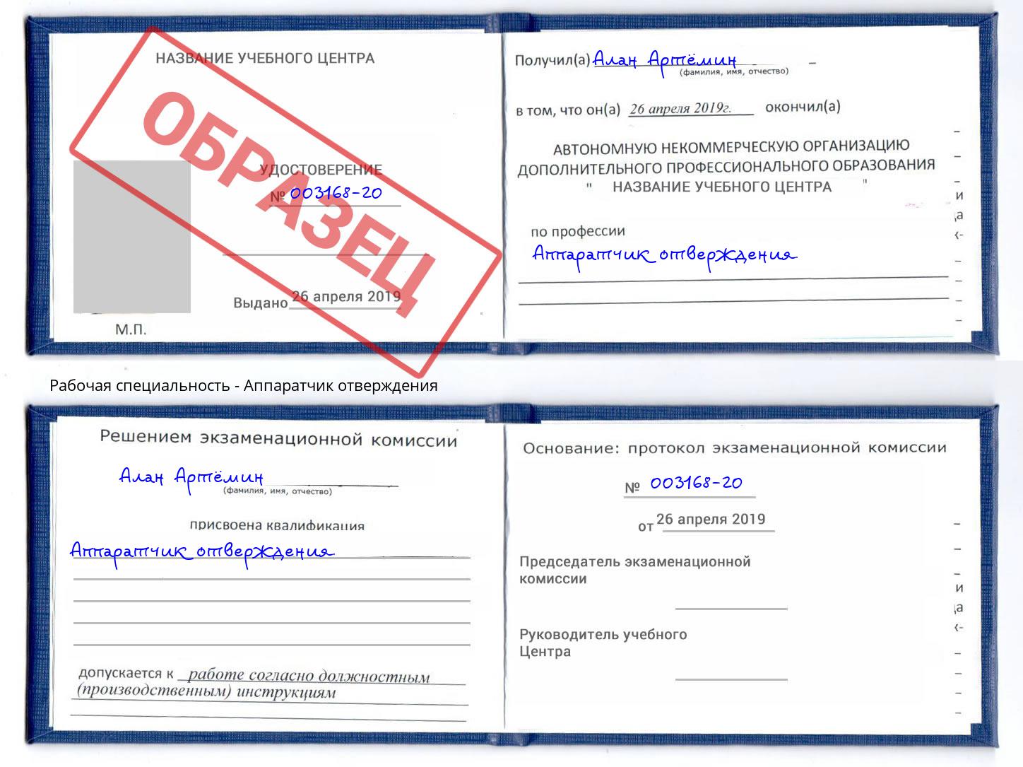 Аппаратчик отверждения Славгород