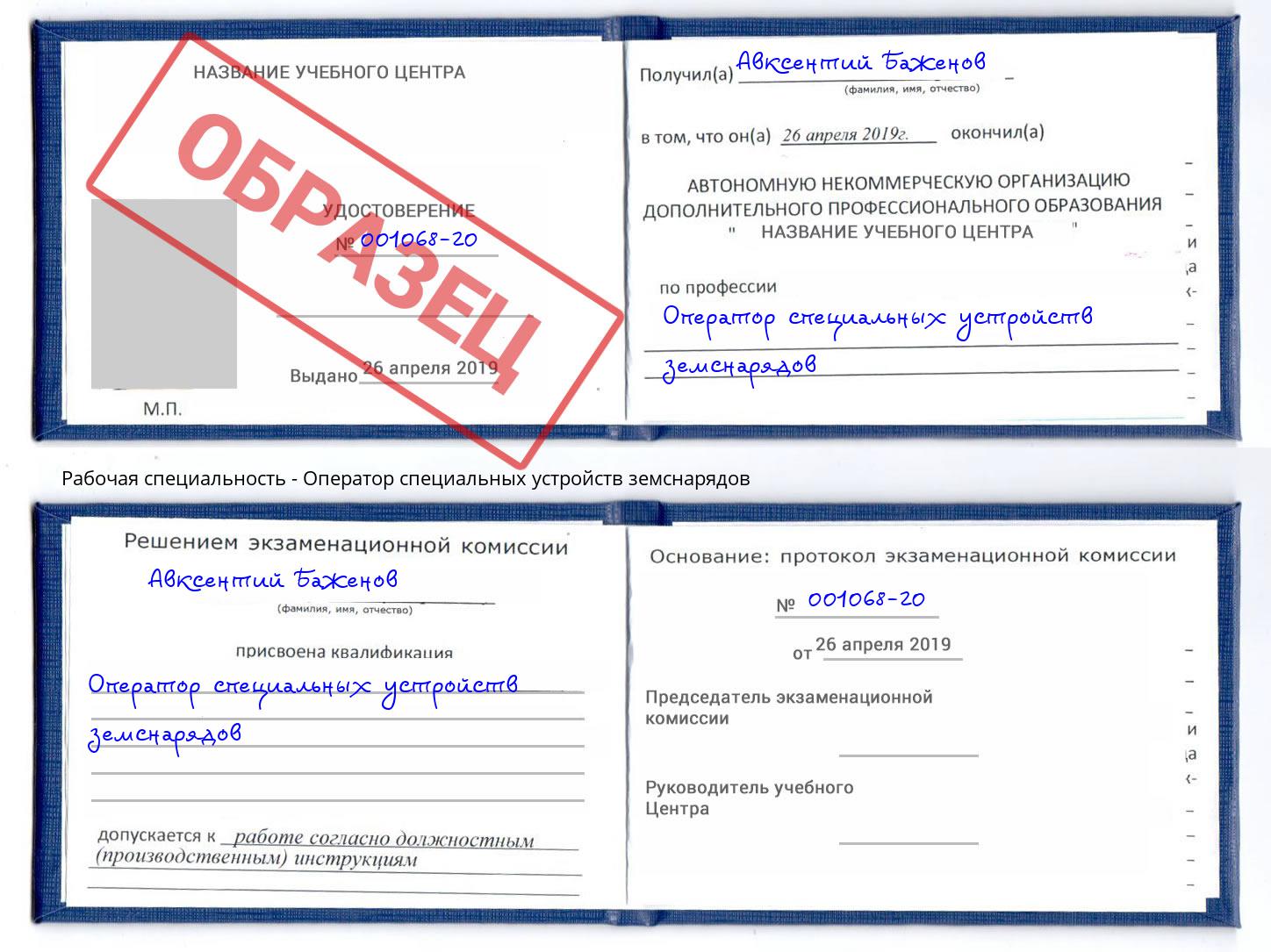 Оператор специальных устройств земснарядов Славгород