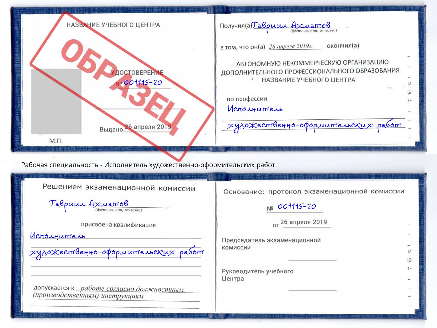 Исполнитель художественно-оформительских работ Славгород