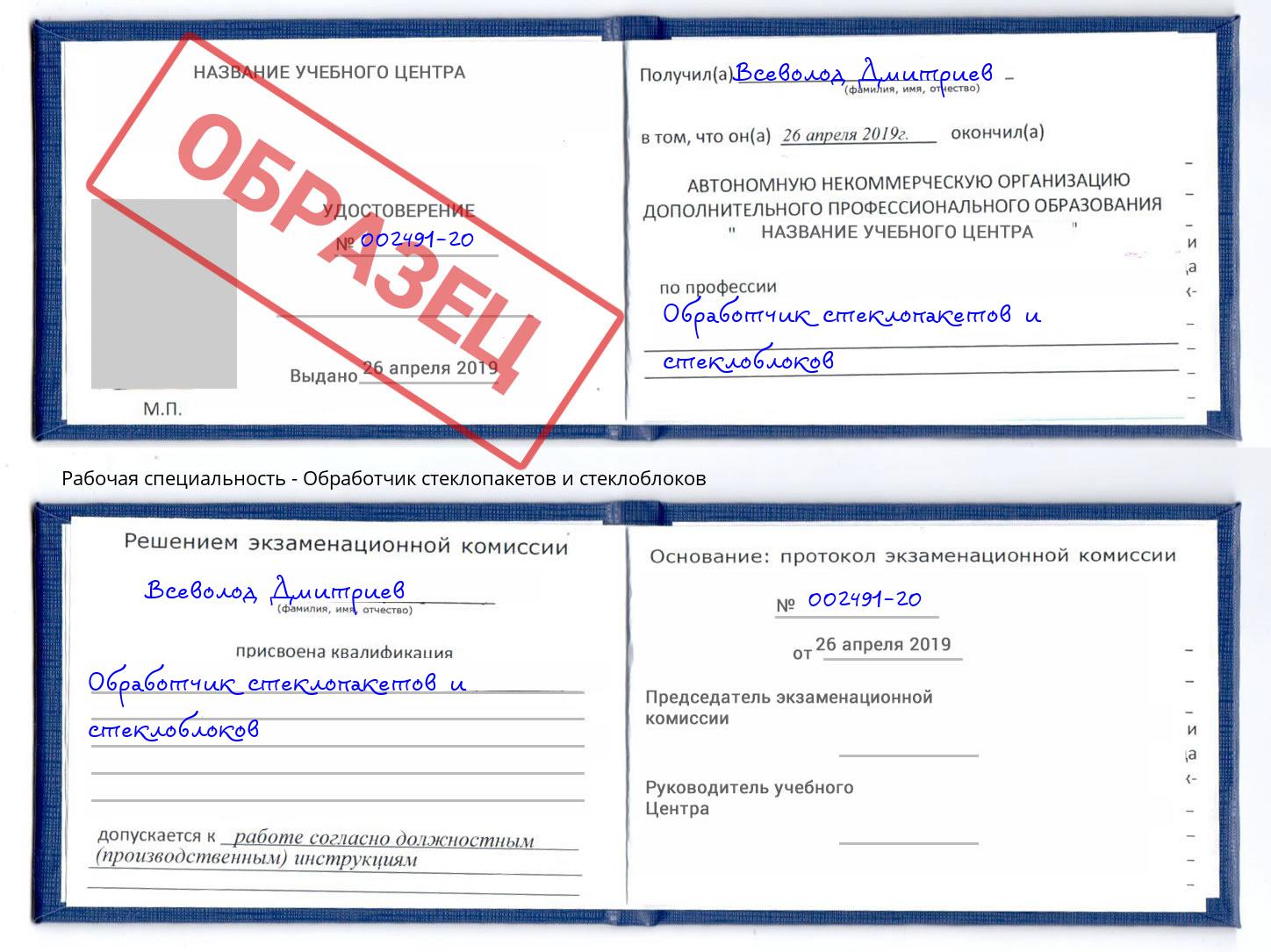 Обработчик стеклопакетов и стеклоблоков Славгород