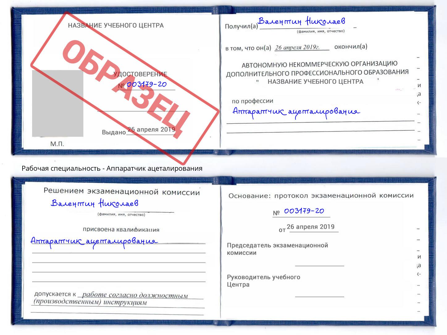 Аппаратчик ацеталирования Славгород