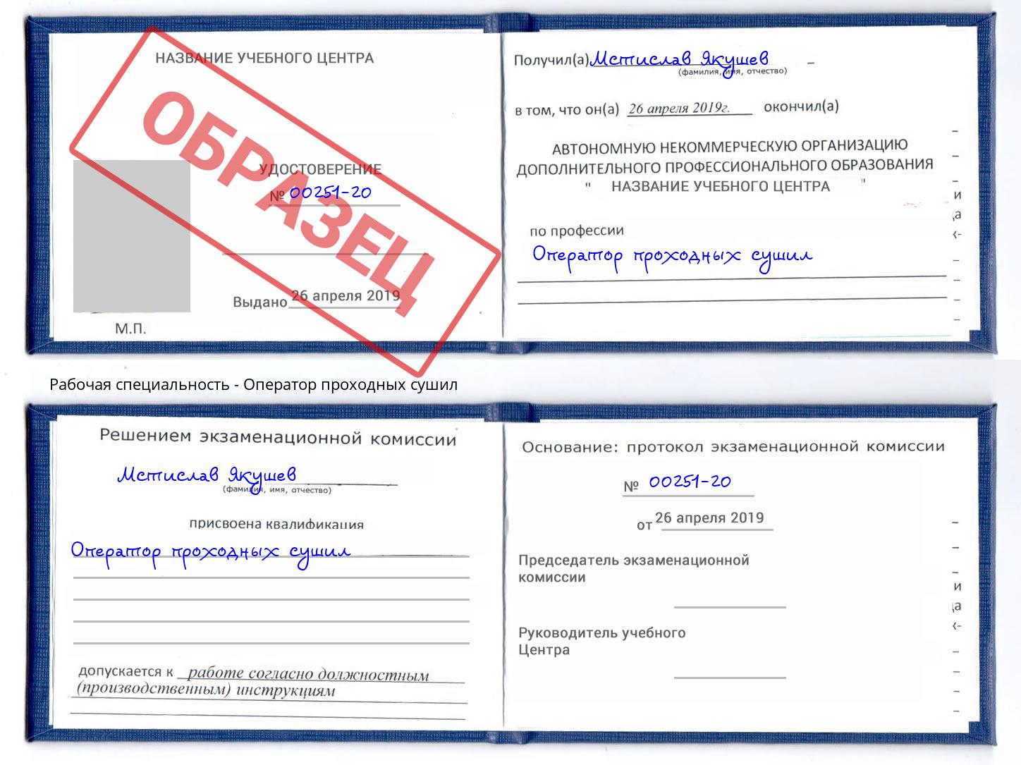 Оператор проходных сушил Славгород