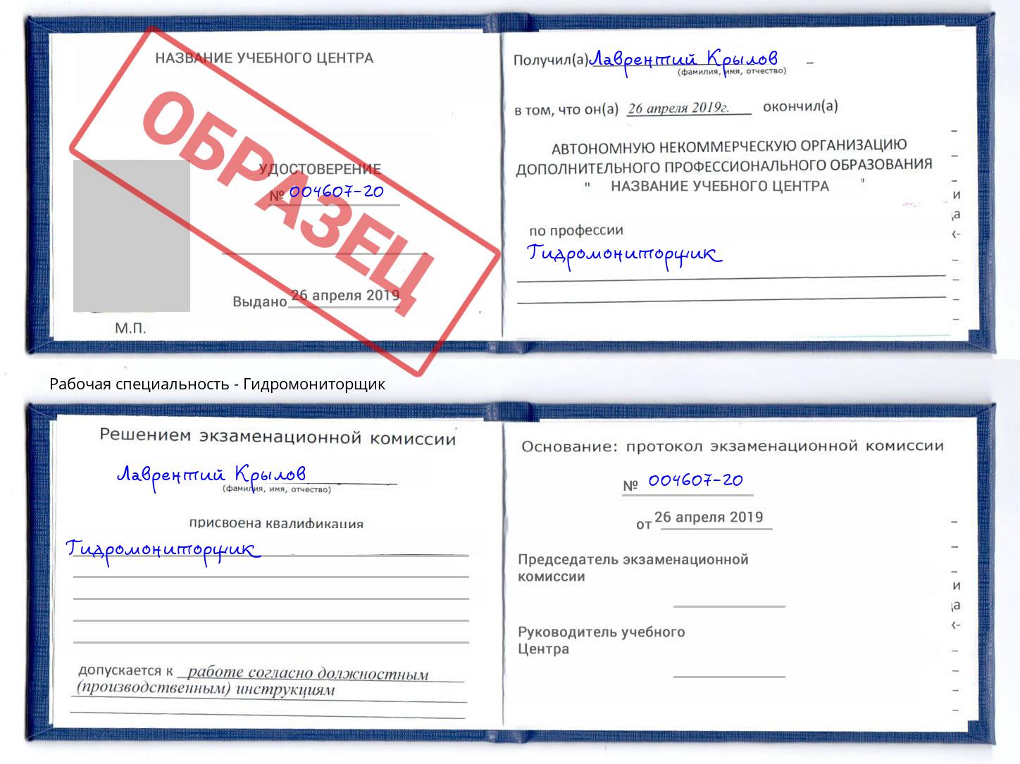 Гидромониторщик Славгород