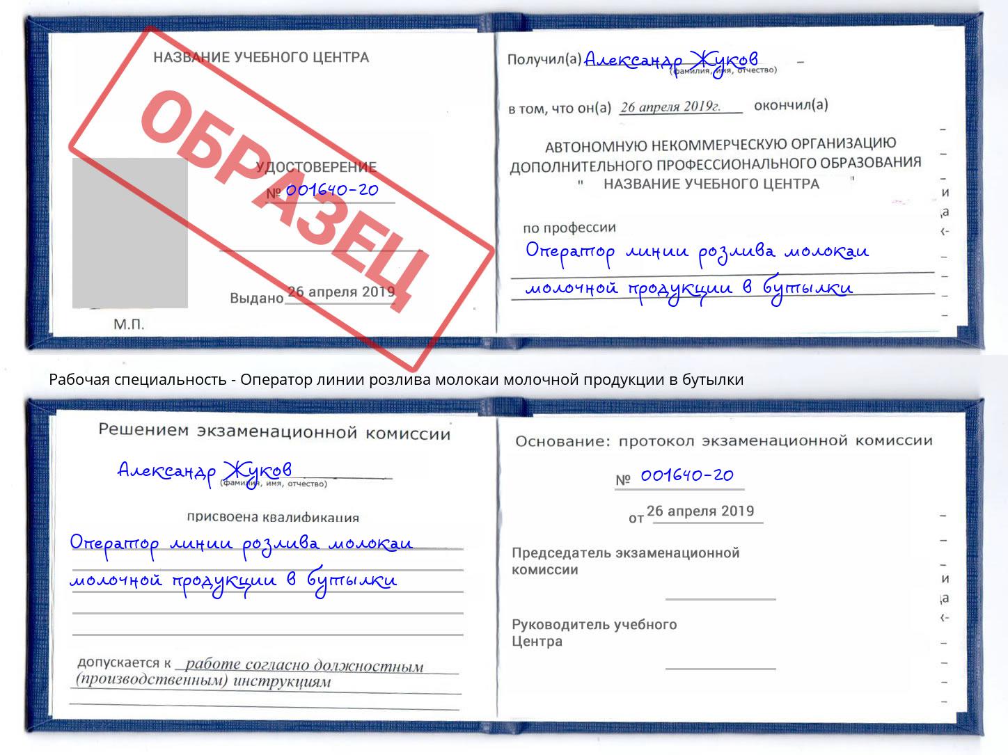 Оператор линии розлива молокаи молочной продукции в бутылки Славгород