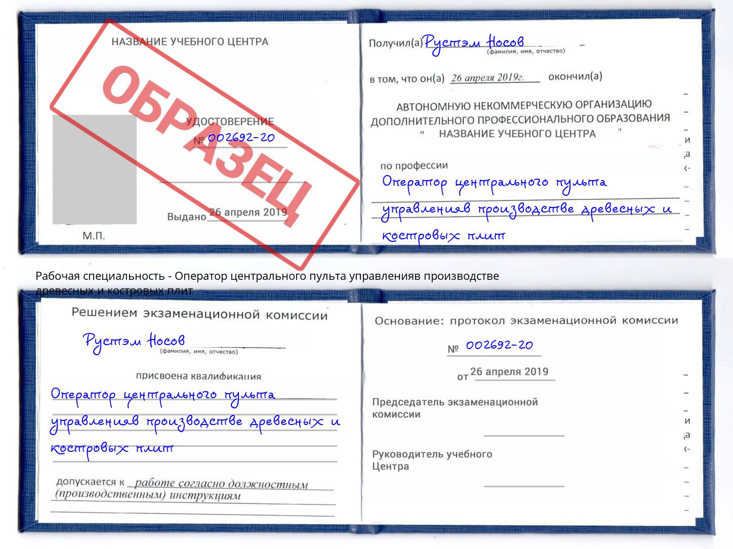Оператор центрального пульта управленияв производстве древесных и костровых плит Славгород