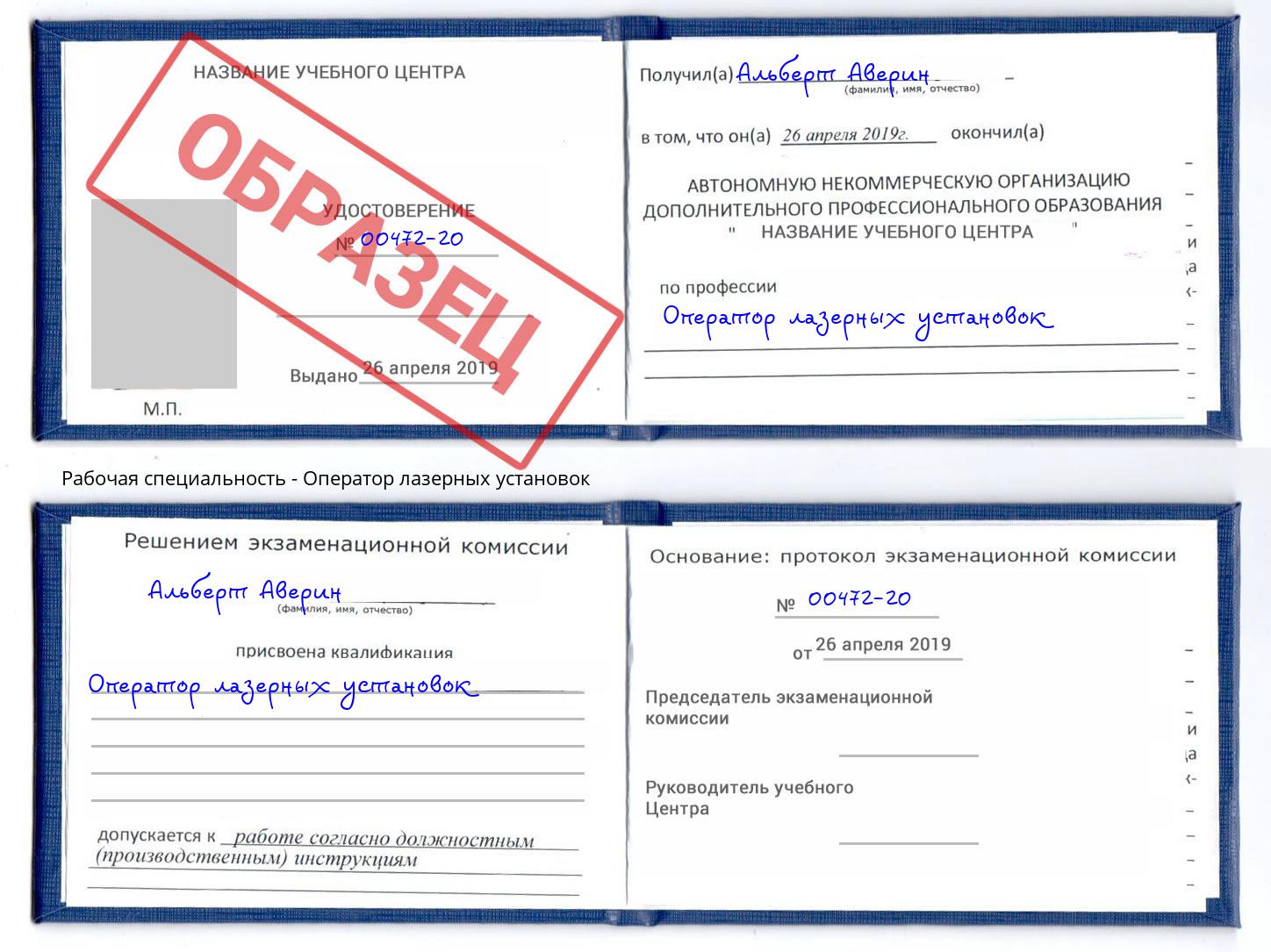 Оператор лазерных установок Славгород