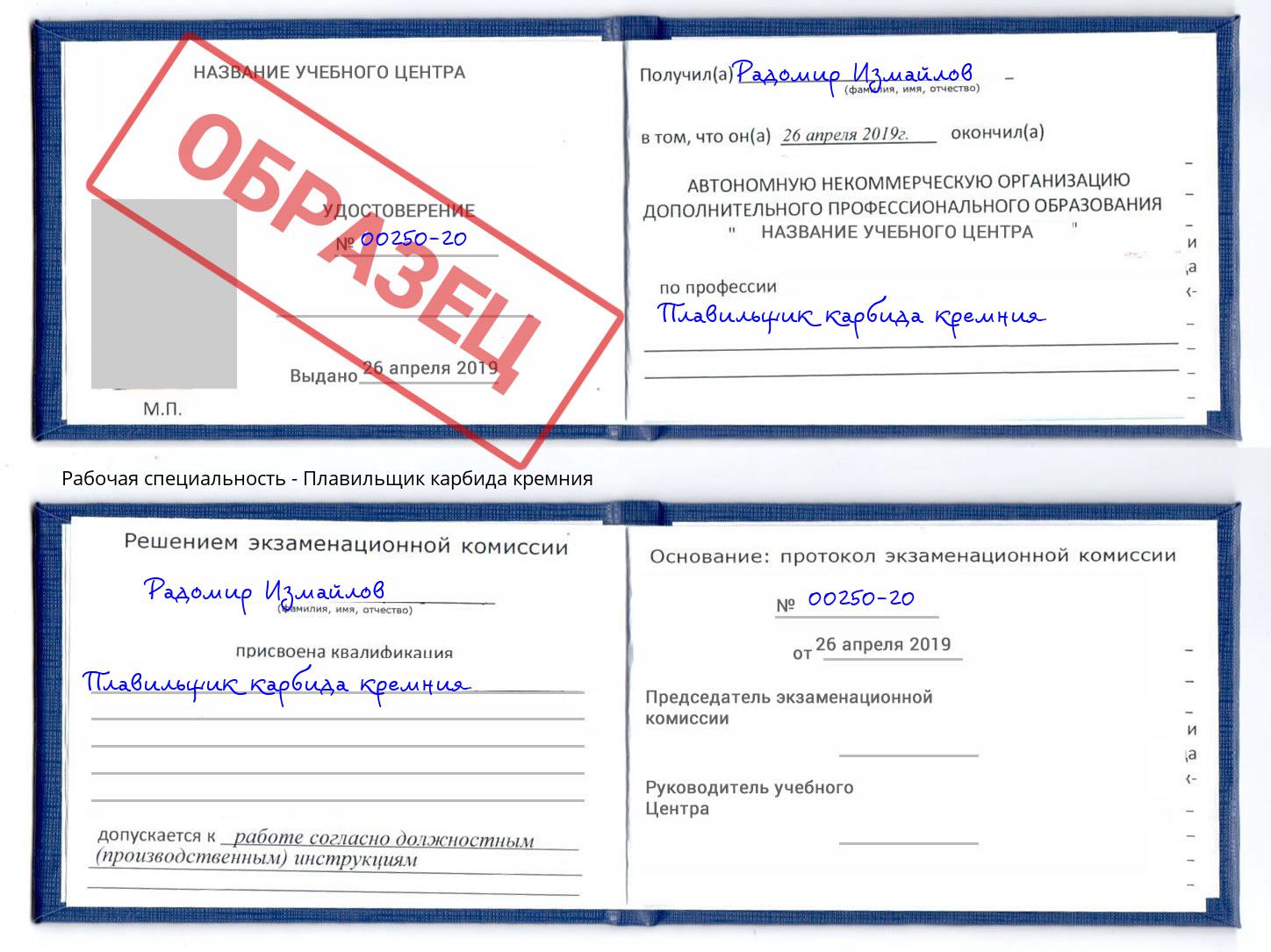 Плавильщик карбида кремния Славгород