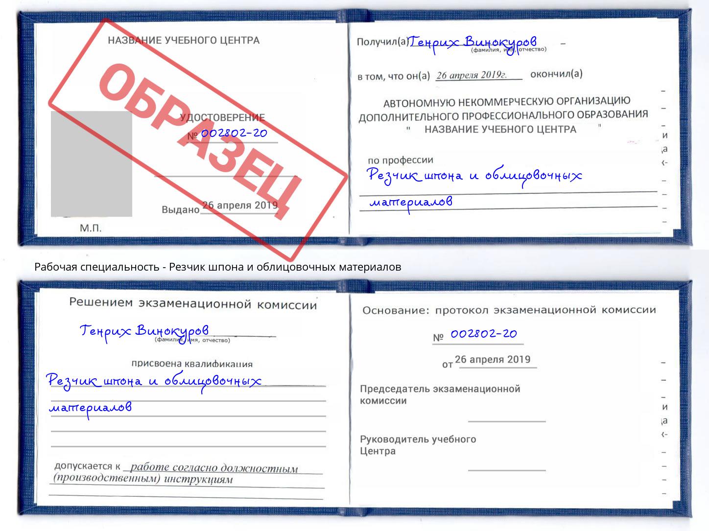 Резчик шпона и облицовочных материалов Славгород