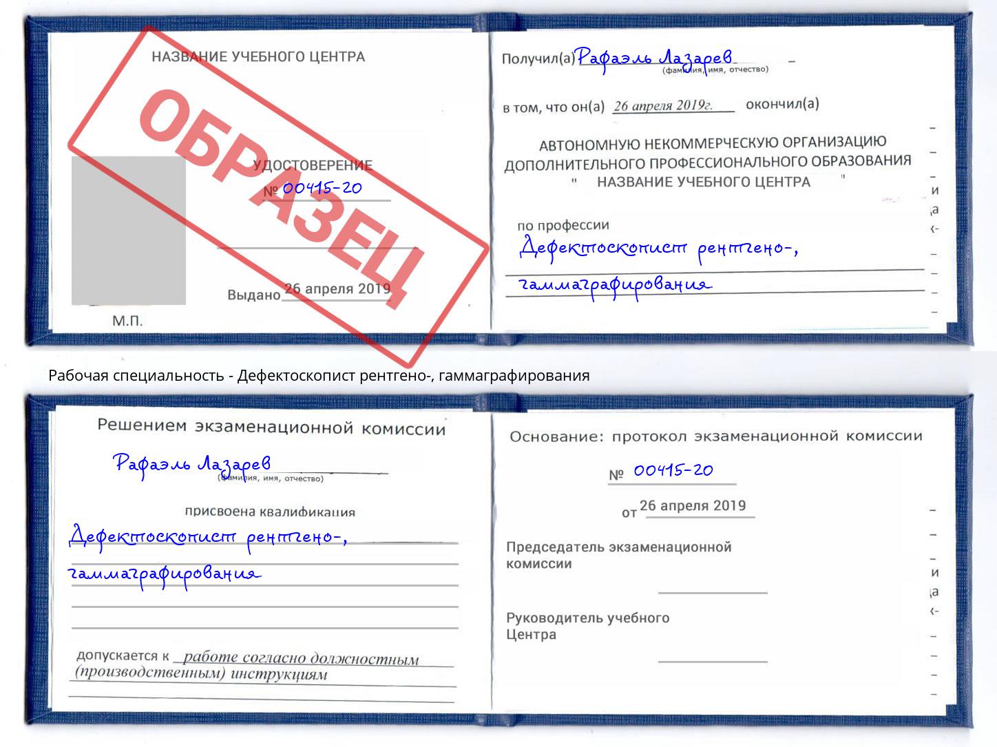 Дефектоскопист рентгено-, гаммаграфирования Славгород