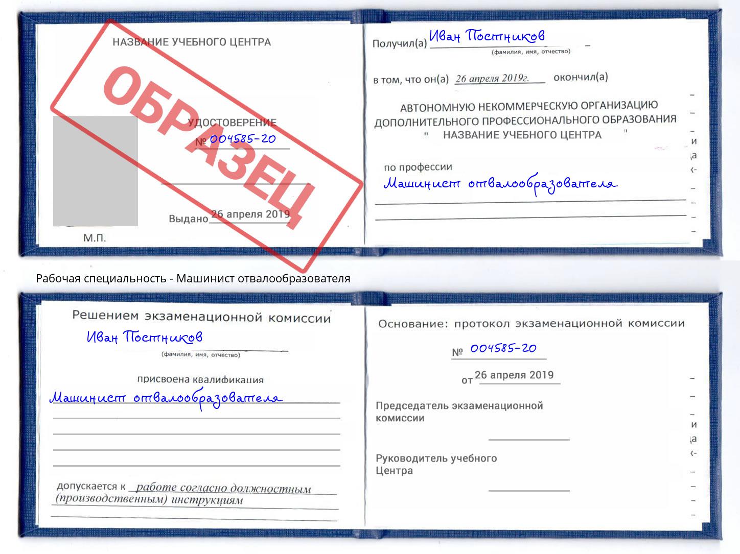 Машинист отвалообразователя Славгород