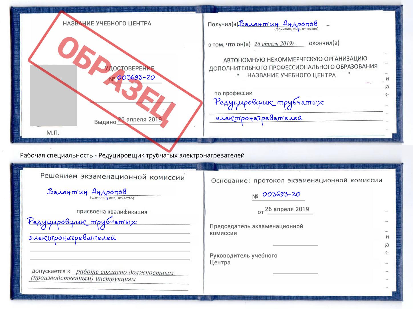 Редуцировщик трубчатых электронагревателей Славгород