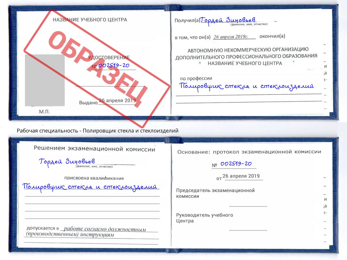 Полировщик стекла и стеклоизделий Славгород