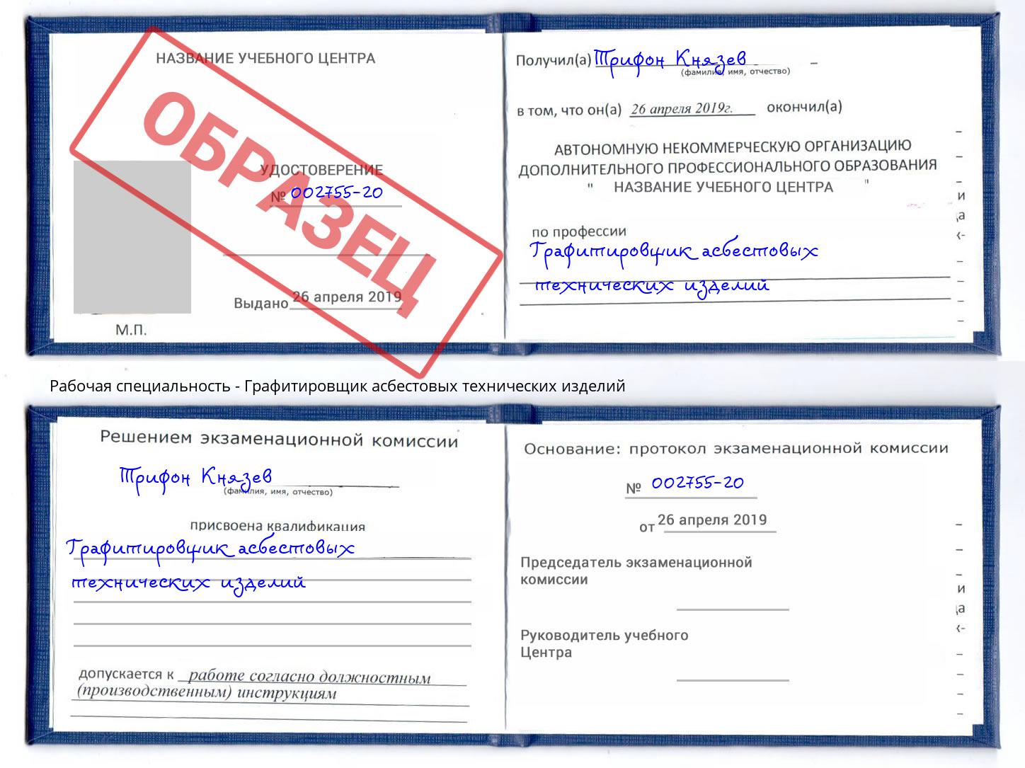 Графитировщик асбестовых технических изделий Славгород
