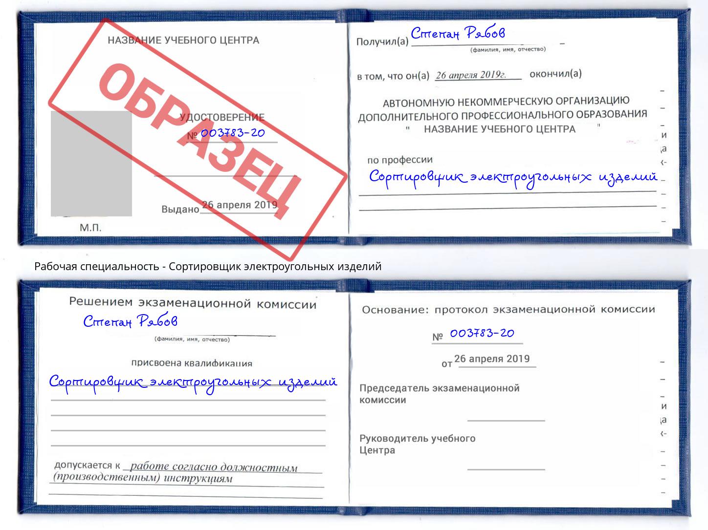 Сортировщик электроугольных изделий Славгород