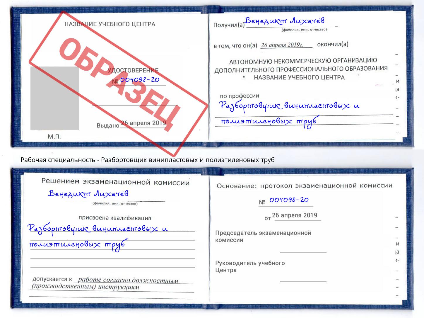 Разбортовщик винипластовых и полиэтиленовых труб Славгород