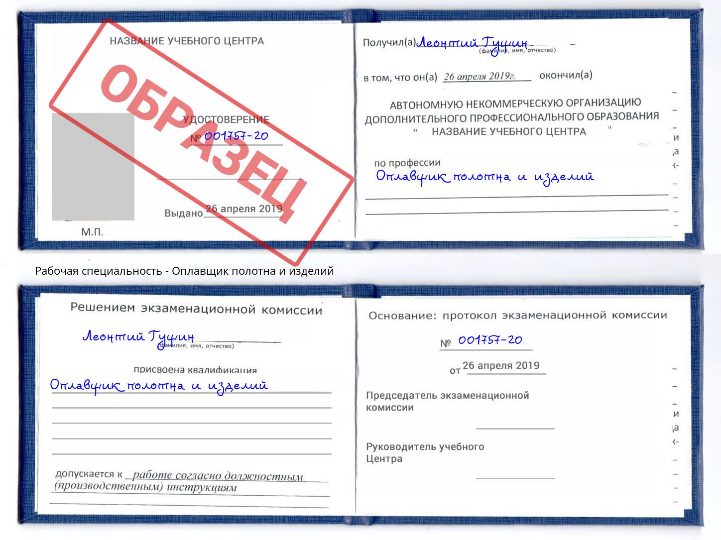 Оплавщик полотна и изделий Славгород