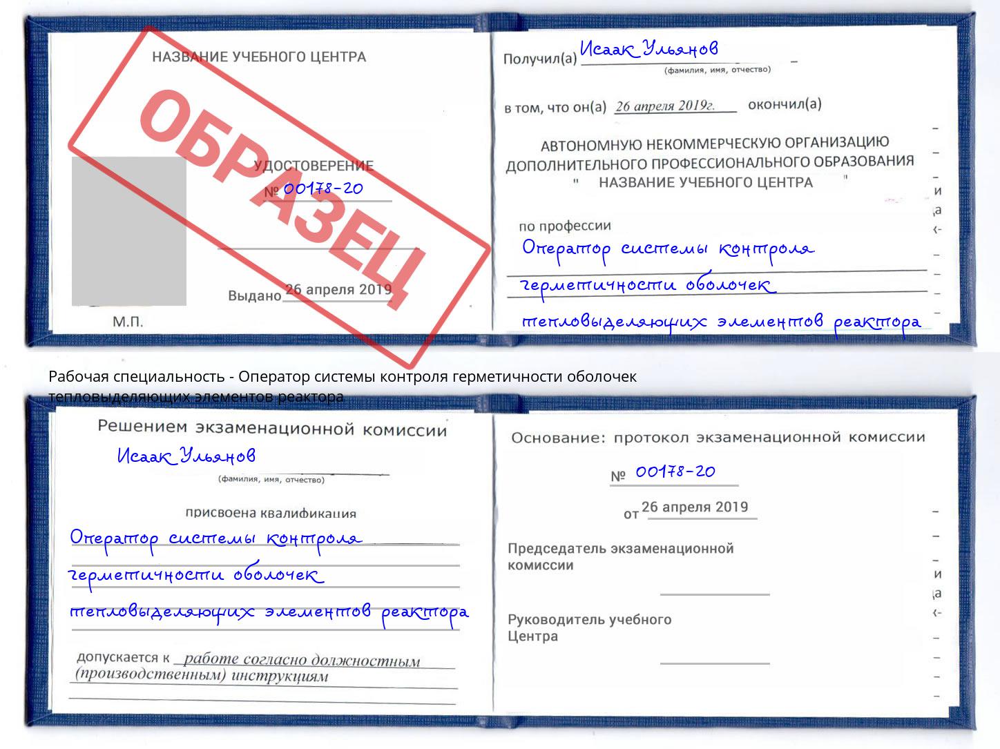 Оператор системы контроля герметичности оболочек тепловыделяющих элементов реактора Славгород