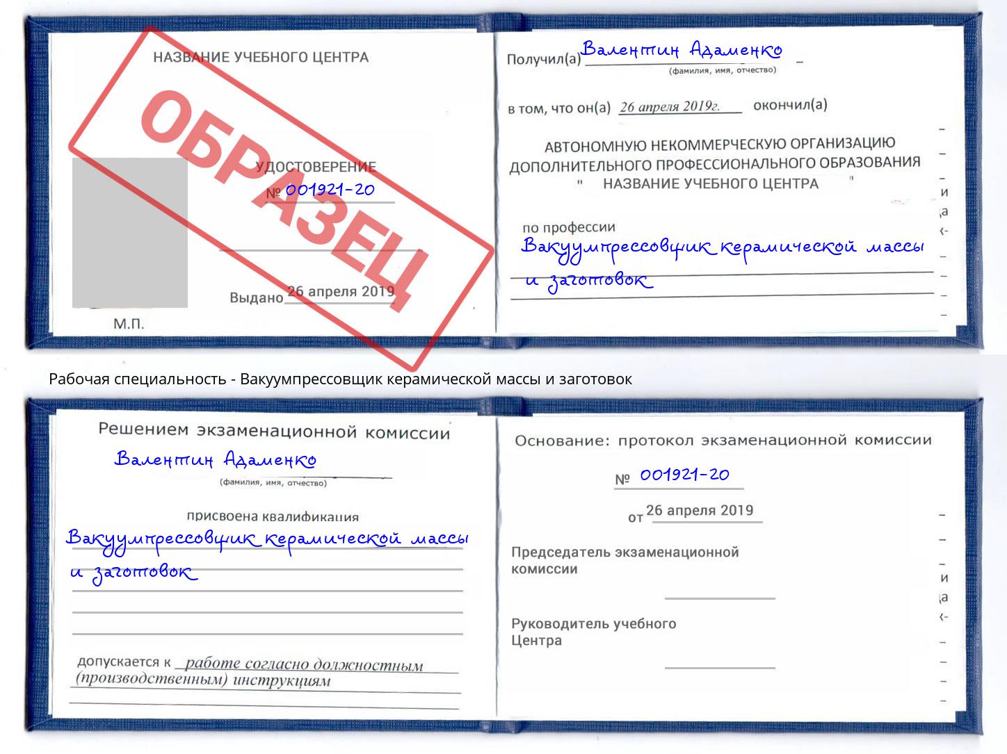 Вакуумпрессовщик керамической массы и заготовок Славгород