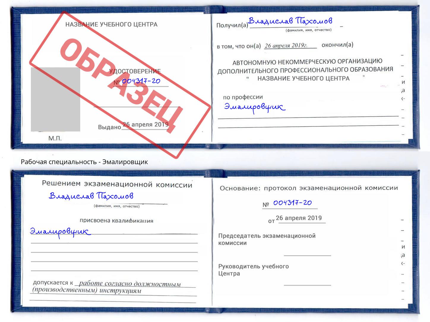 Эмалировщик Славгород