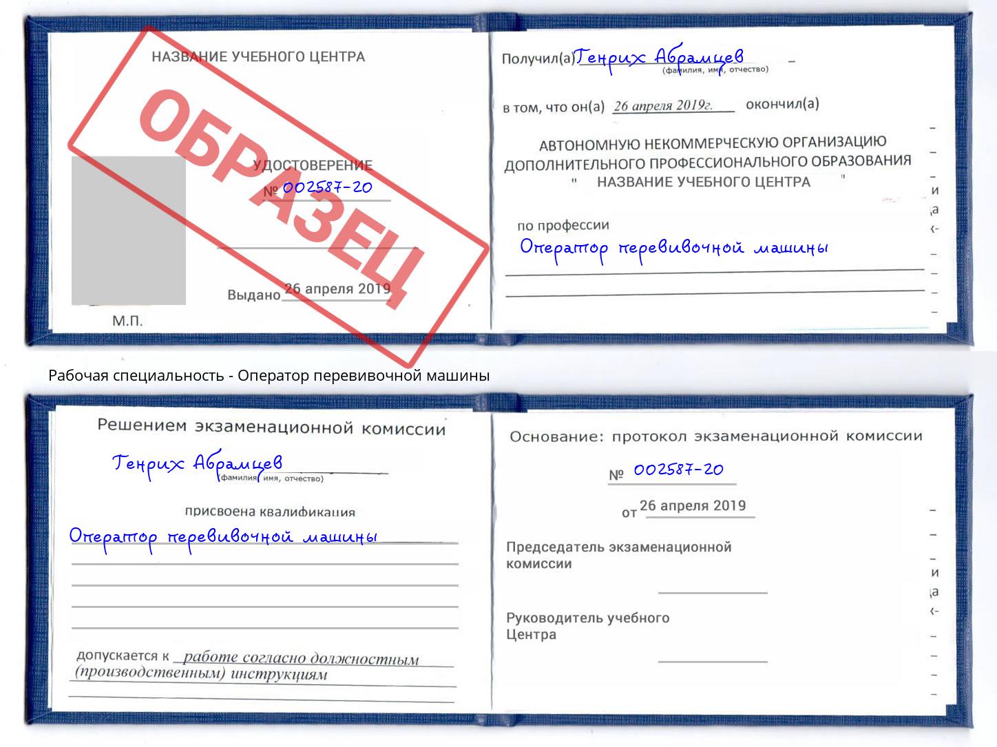 Оператор перевивочной машины Славгород