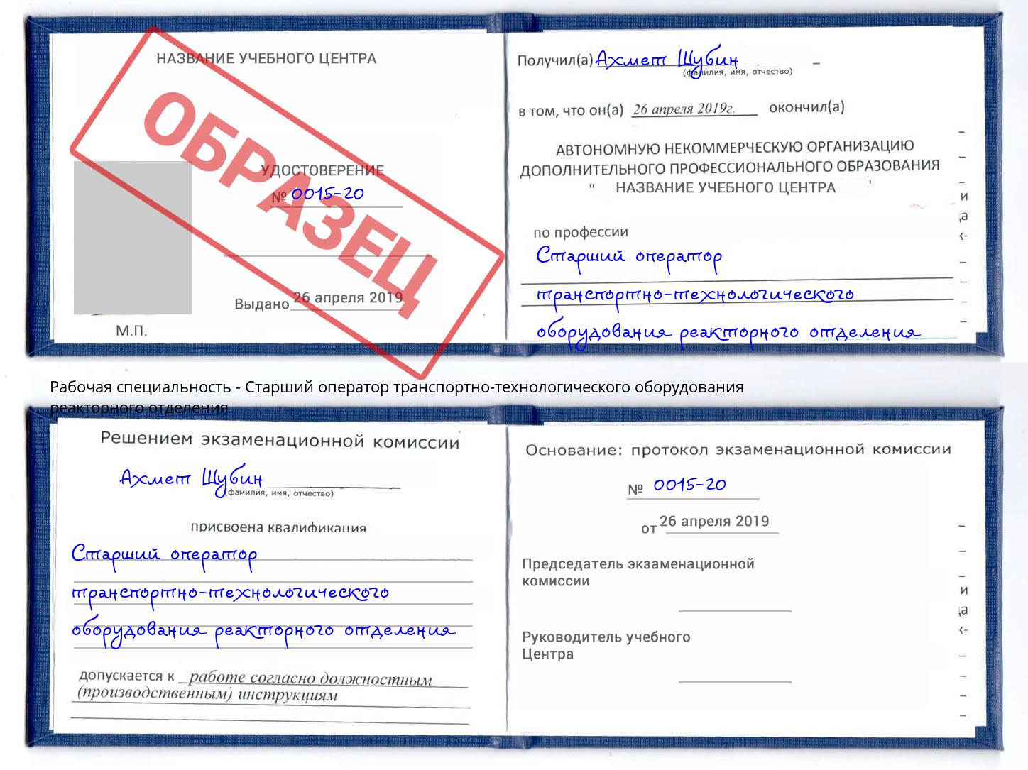 Старший оператор транспортно-технологического оборудования реакторного отделения Славгород