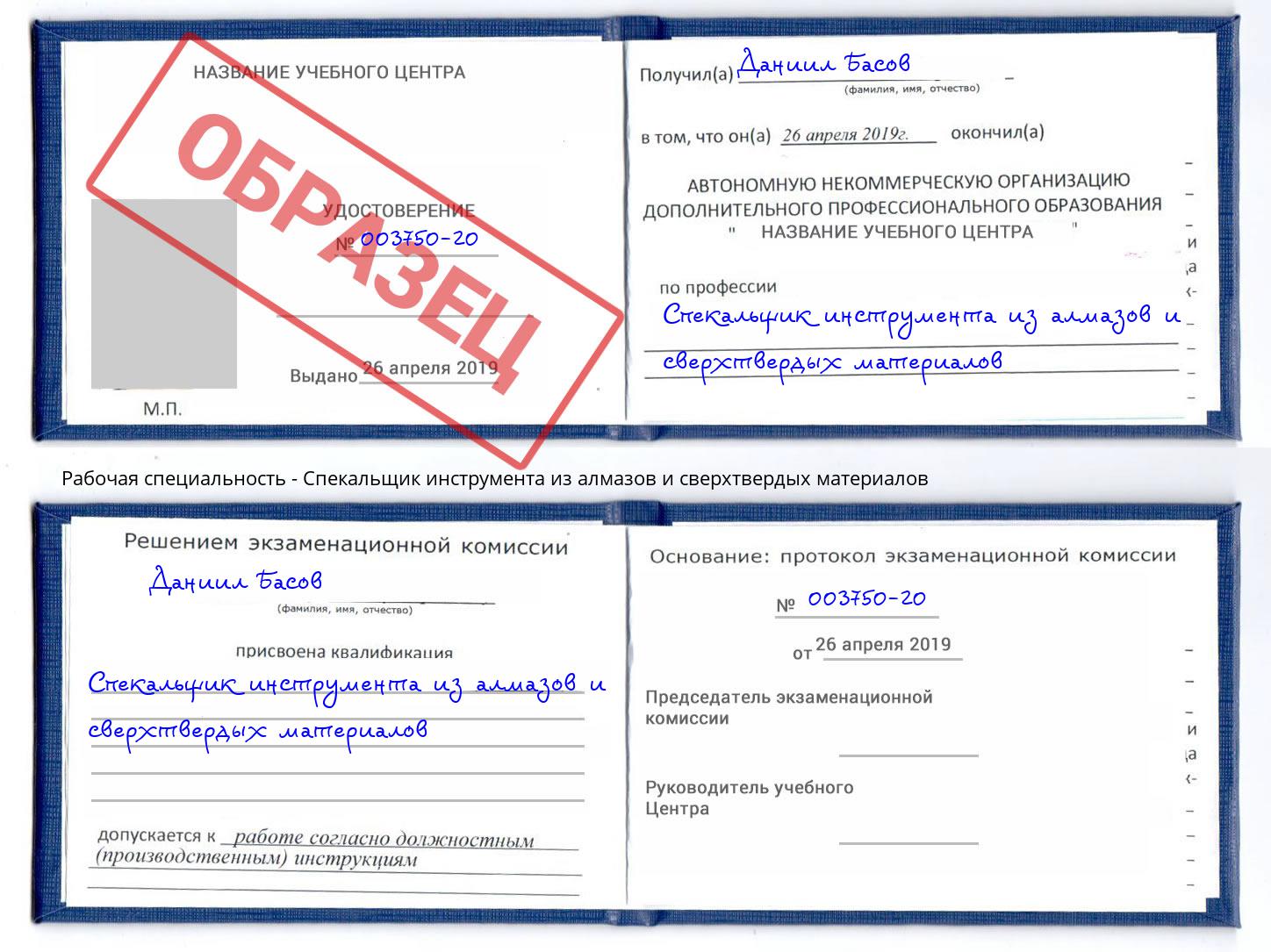 Спекальщик инструмента из алмазов и сверхтвердых материалов Славгород