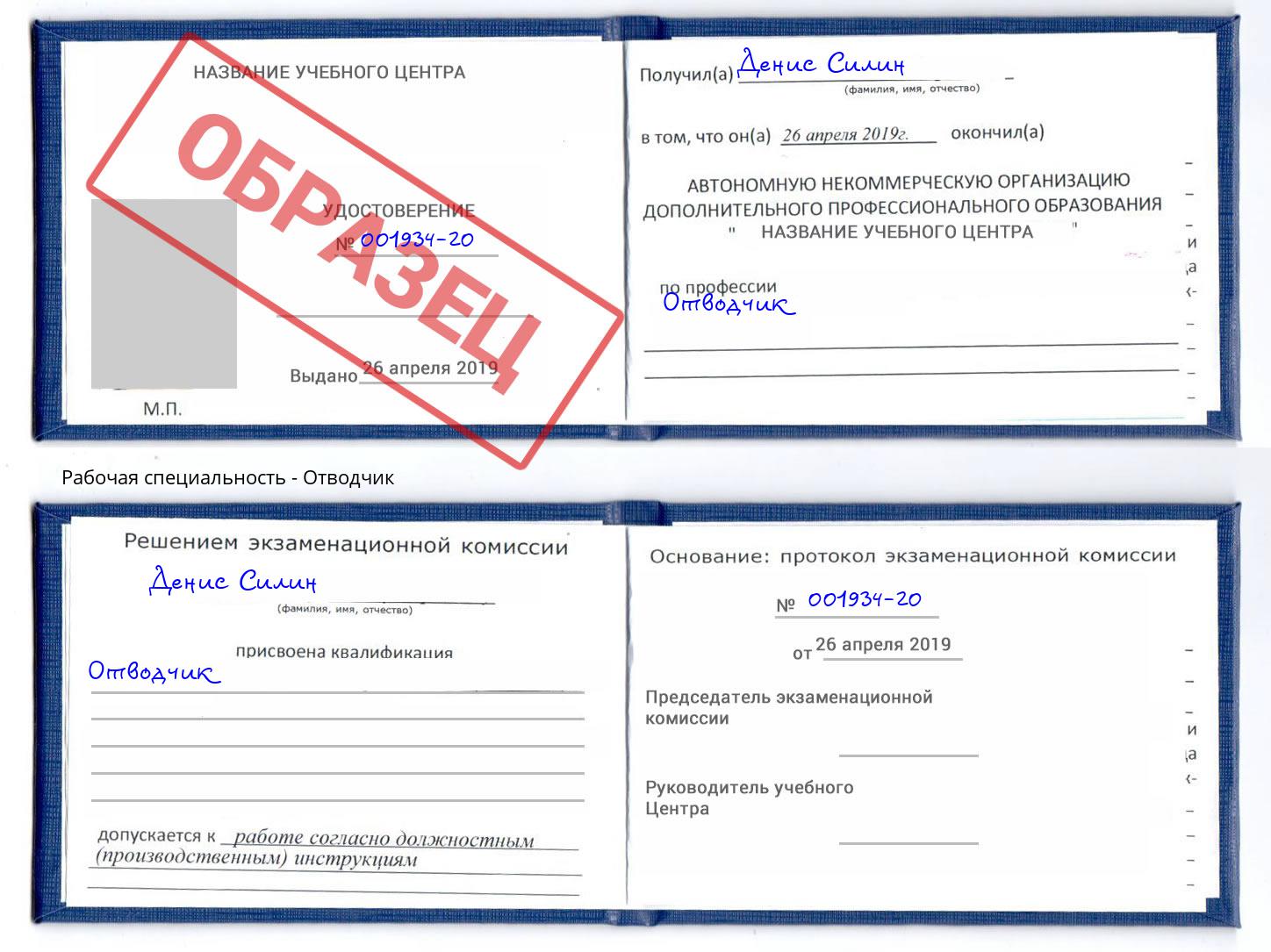 Отводчик Славгород