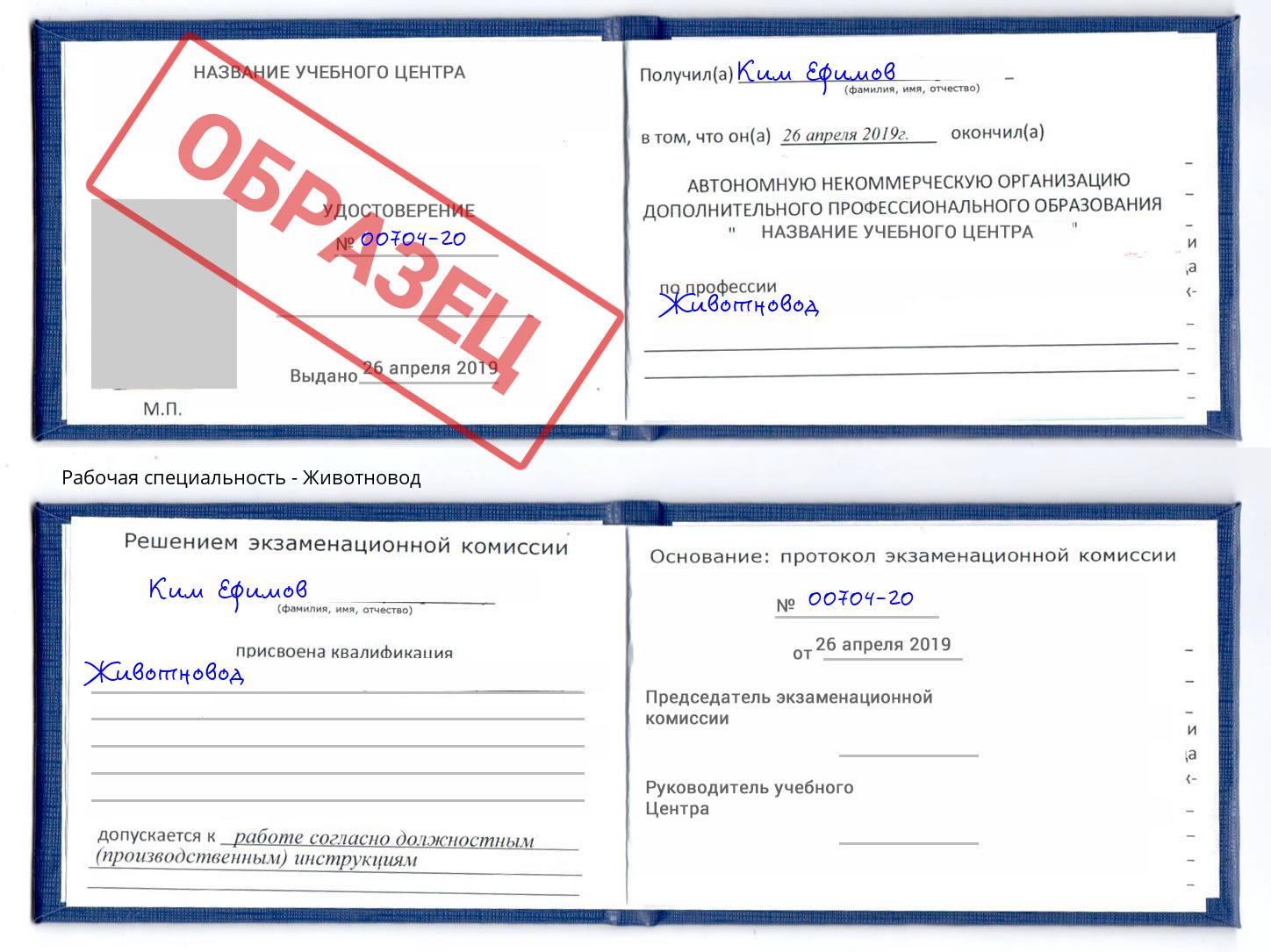 Животновод Славгород
