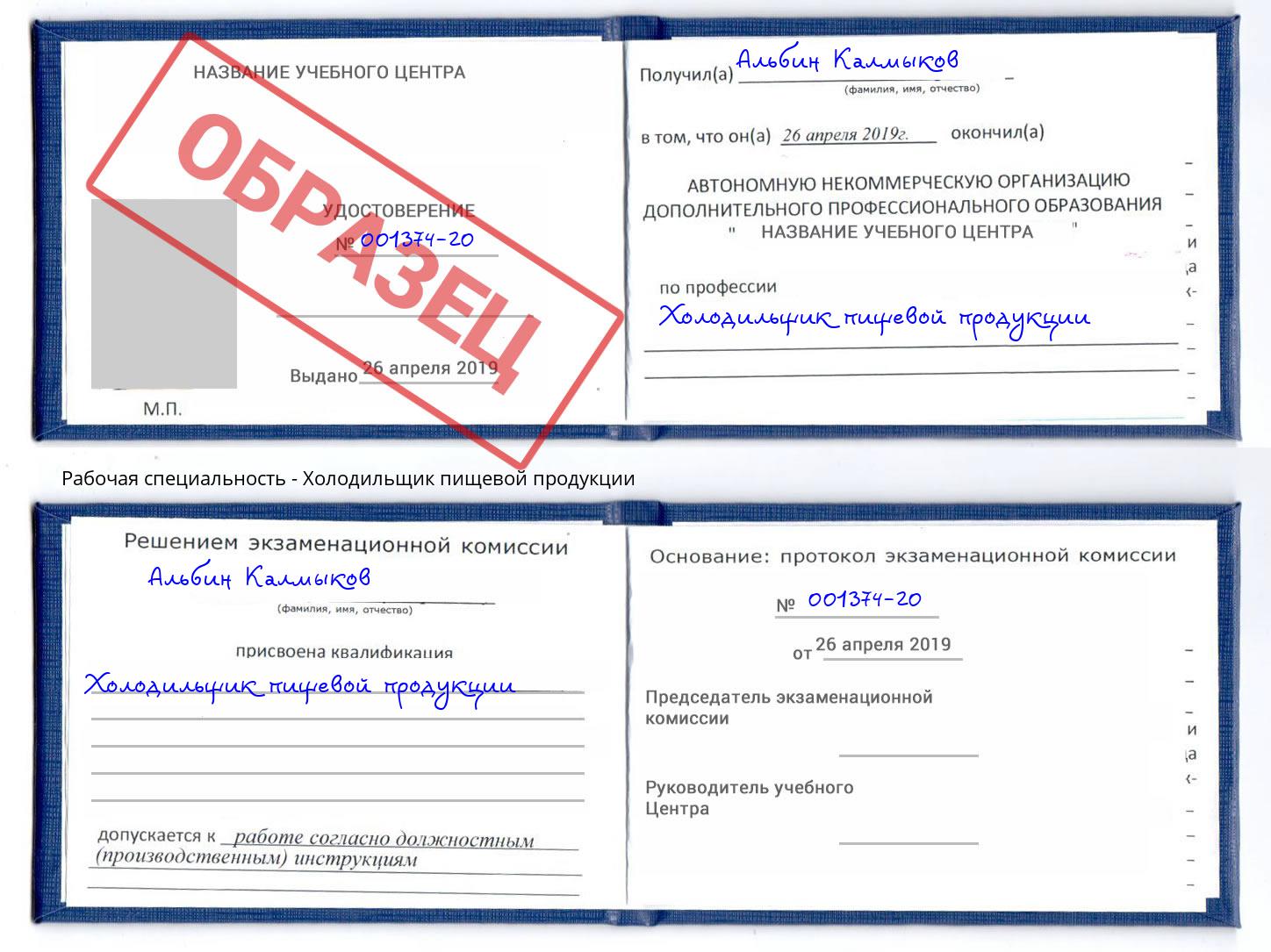 Холодильщик пищевой продукции Славгород