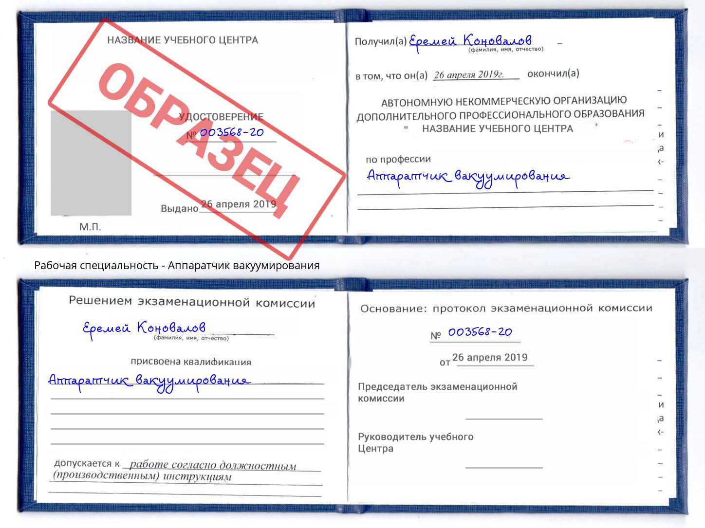 Аппаратчик вакуумирования Славгород