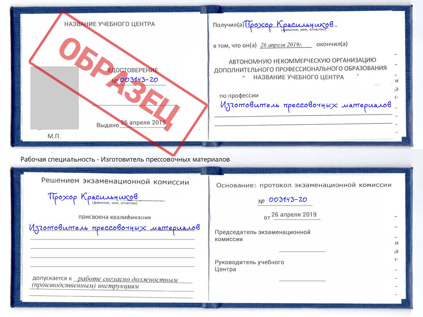 Изготовитель прессовочных материалов Славгород