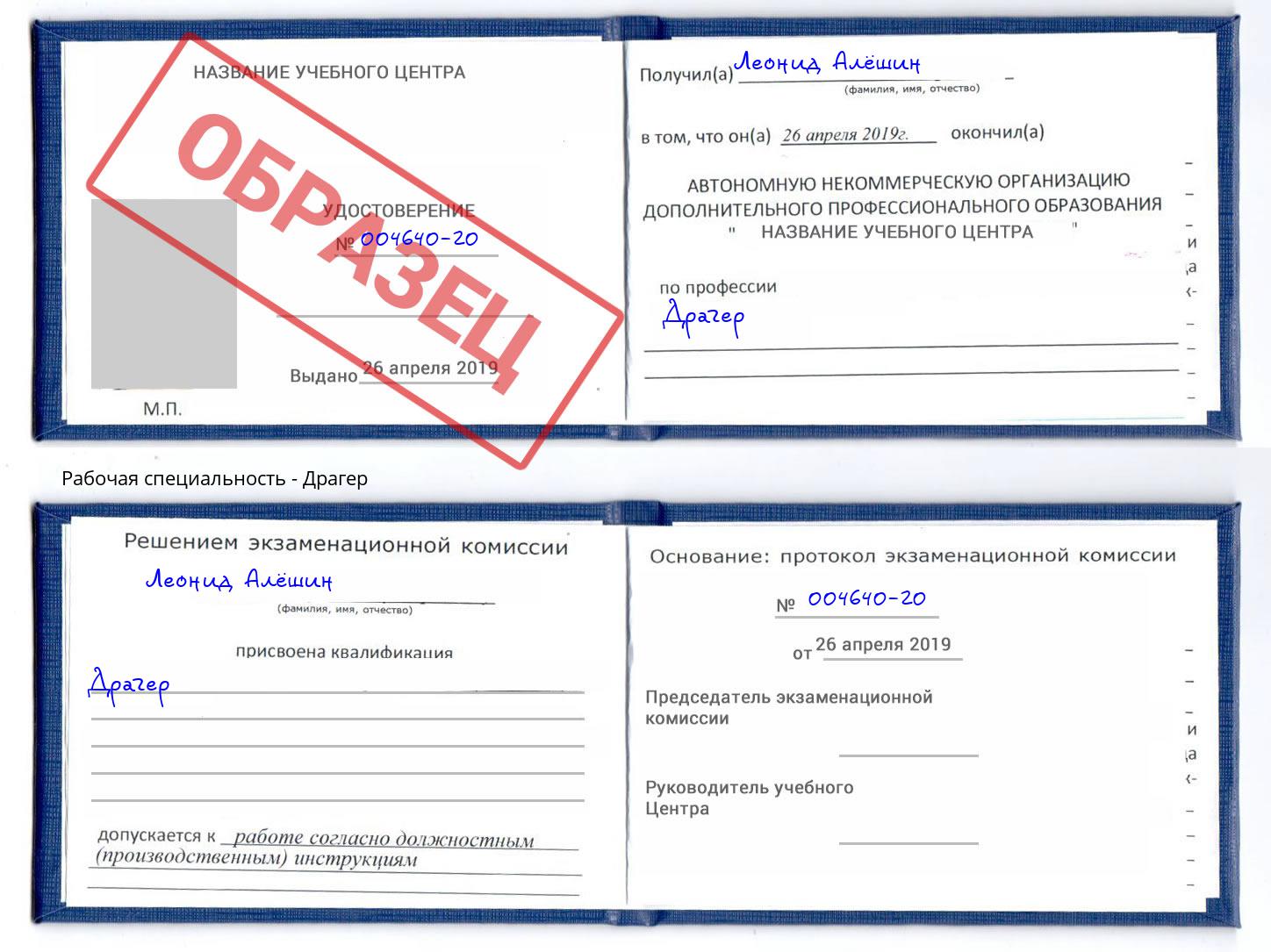 Драгер Славгород