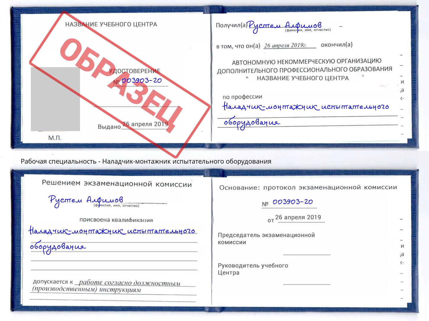 Наладчик-монтажник испытательного оборудования Славгород