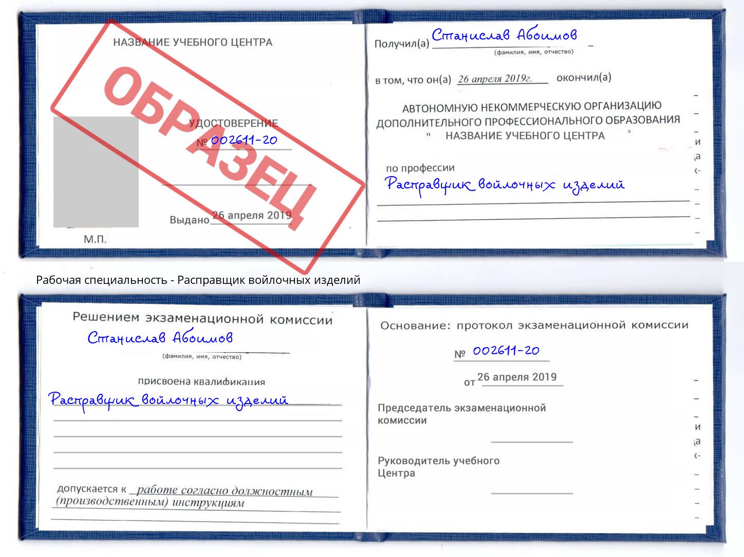 Расправщик войлочных изделий Славгород