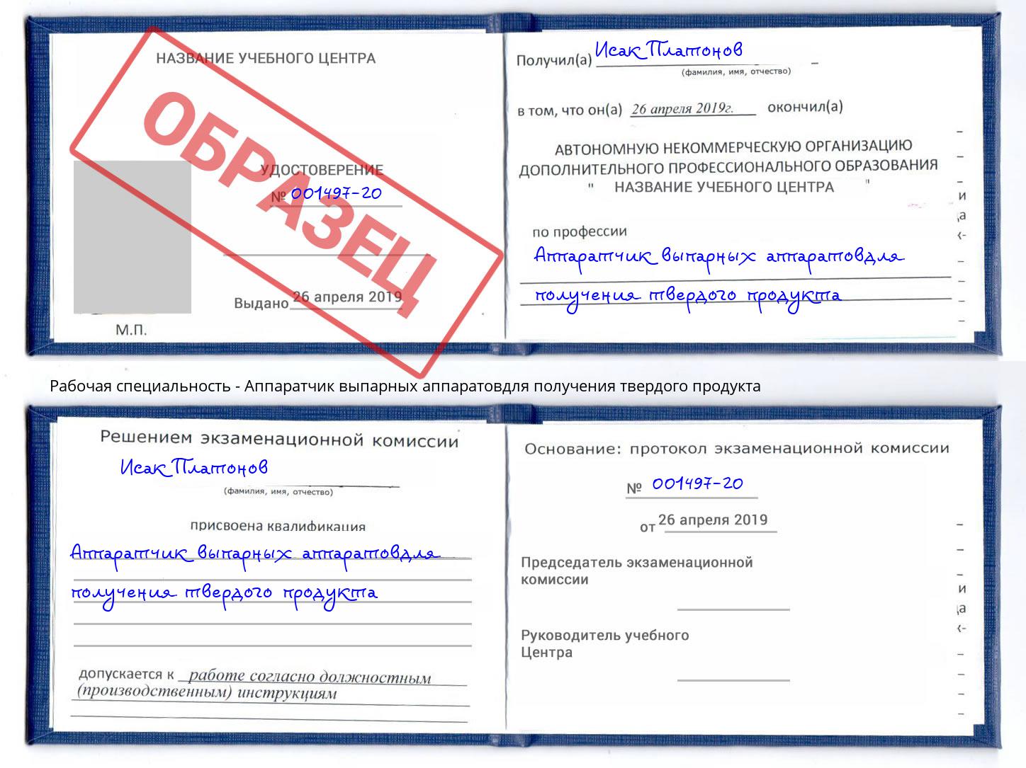 Аппаратчик выпарных аппаратовдля получения твердого продукта Славгород