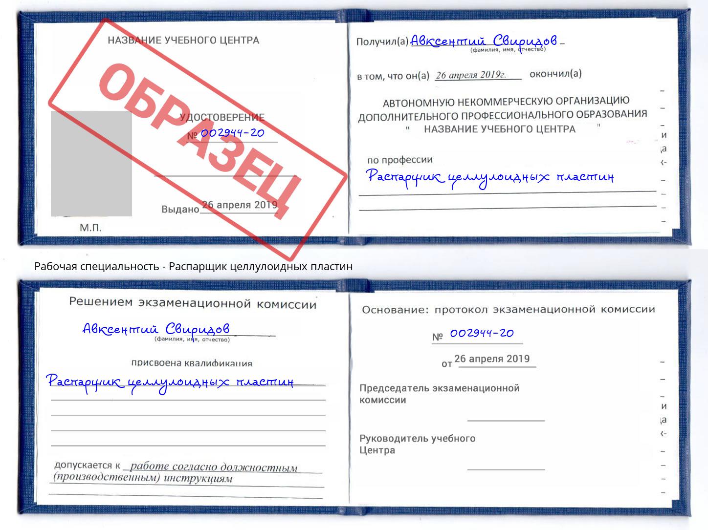 Распарщик целлулоидных пластин Славгород